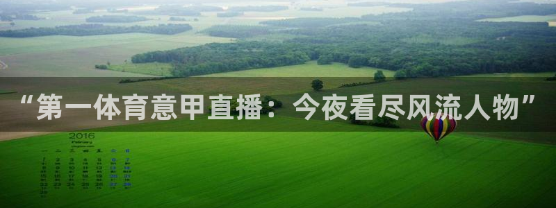斗球直播nba在线观看：“第一体育意甲直播：今夜看尽风流人物”